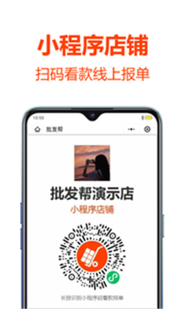 批发帮截图欣赏