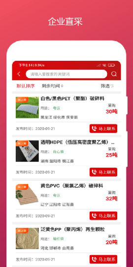 再塑宝截图欣赏