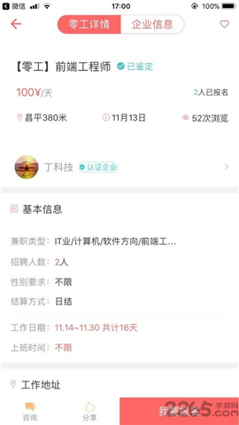 职由人截图欣赏