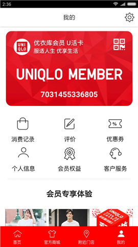 优衣库截图欣赏