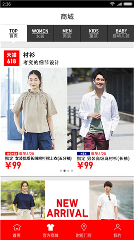 优衣库截图欣赏