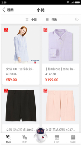 优衣库截图欣赏