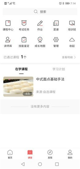 一起下厨截图欣赏