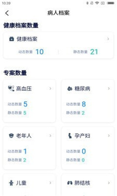 社康通医护端截图欣赏