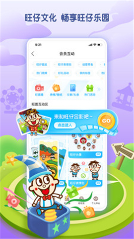 旺仔俱乐部截图欣赏