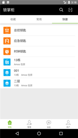 锁掌柜截图欣赏