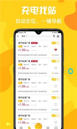 亿为新能源截图欣赏