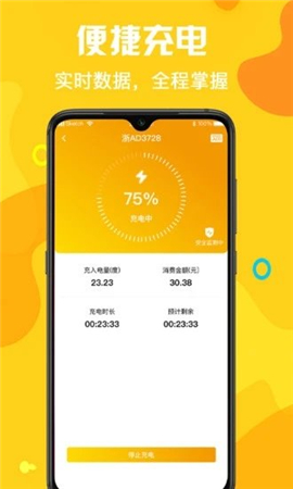 亿为新能源截图欣赏
