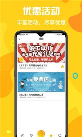 亿为新能源截图欣赏