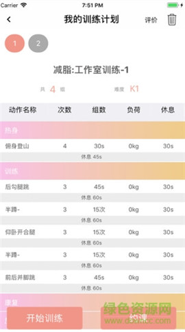 abcfit健身截图欣赏