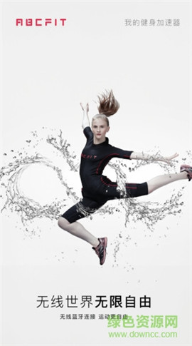 abcfit健身截图欣赏