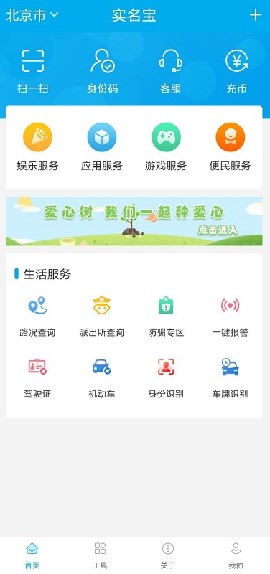 实名宝截图欣赏