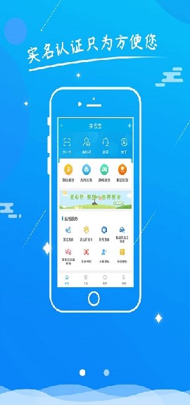 实名宝截图欣赏