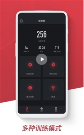 健腹圈截图欣赏