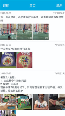 宝宝成长记截图欣赏