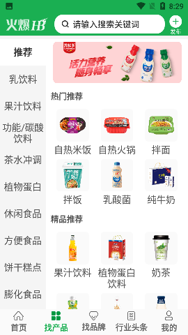 火爆食品饮料网截图欣赏