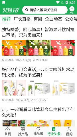 火爆食品饮料网截图欣赏