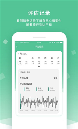 又见正念截图欣赏
