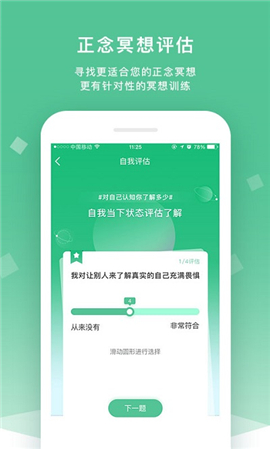 又见正念截图欣赏