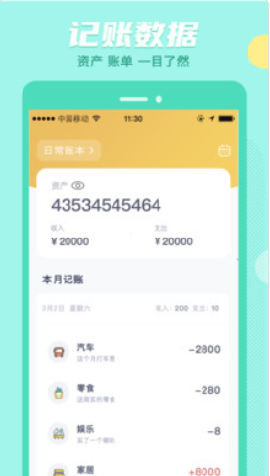 存钱吖截图欣赏