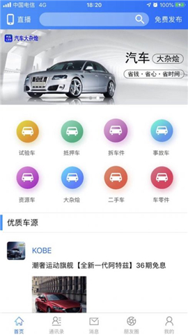 汽车大杂烩截图欣赏