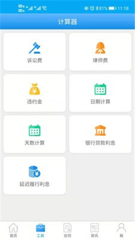 律保宝截图欣赏