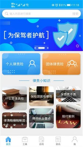 律保宝截图欣赏