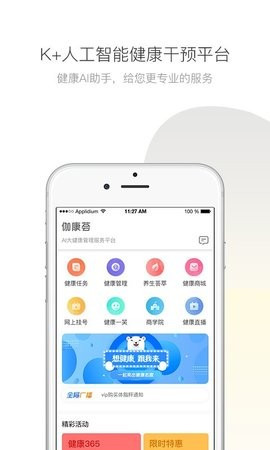 伽康荟截图欣赏