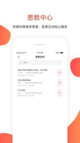 木棉云医截图欣赏