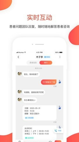 木棉云医截图欣赏