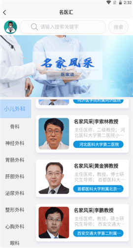 医家谈截图欣赏