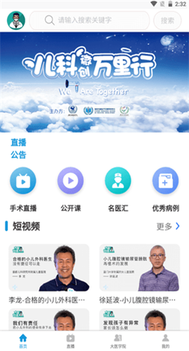 医家谈截图欣赏