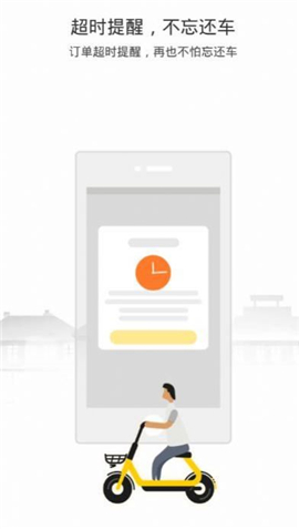 蜜蜂出行截图欣赏