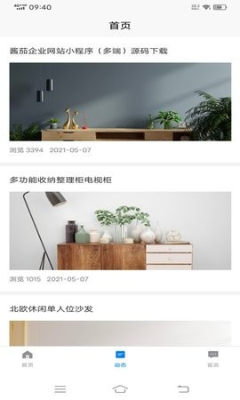 欧创平台截图欣赏