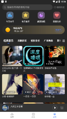 飞鱼天气截图欣赏