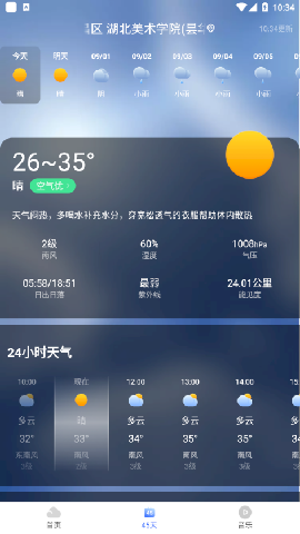 飞鱼天气截图欣赏