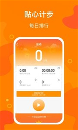 豆豆计步截图欣赏