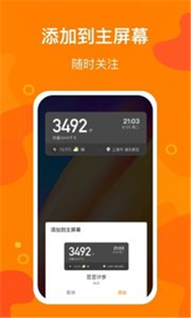 豆豆计步截图欣赏