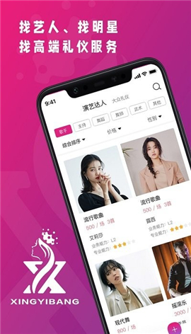 星艺帮截图欣赏