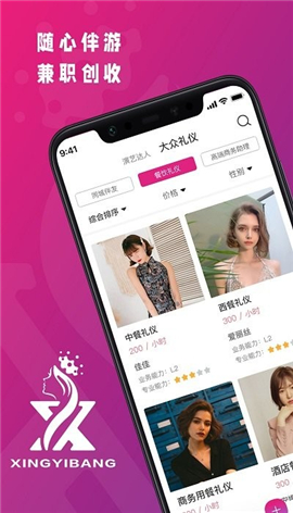 星艺帮截图欣赏