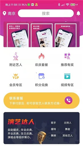 星艺帮截图欣赏