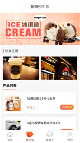 鲁商通截图欣赏