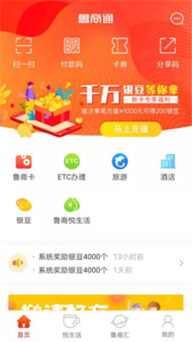 鲁商通截图欣赏