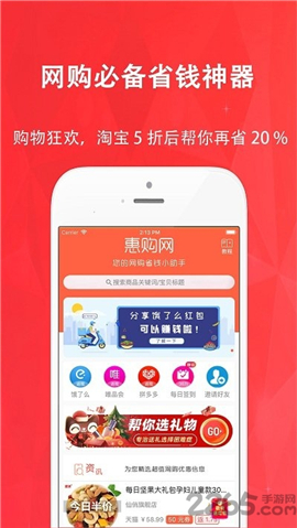 惠购网截图欣赏