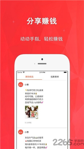 惠购网截图欣赏