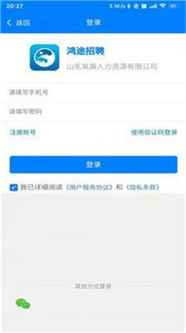 鸿途招聘截图欣赏