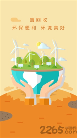 嗨回收截图欣赏
