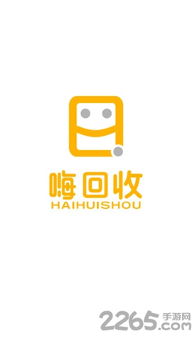嗨回收截图欣赏