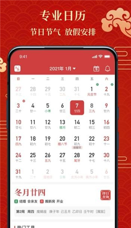 百家万年历截图欣赏