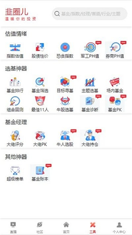 韭圈儿截图欣赏